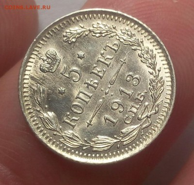 5 КОПЕЕК 1913г UNC с 200 до 23.07.19 - IMG_20100201_193214.JPG