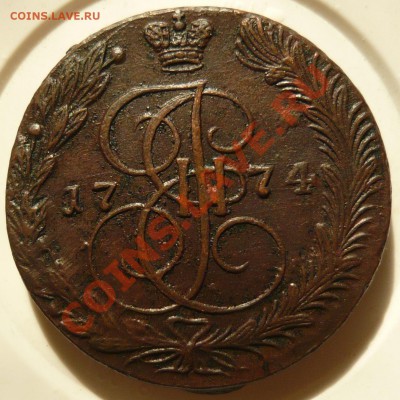 5 копеек 1774г. ЕМ до 14.07.11 в 21.00 по МСК - P1050489.JPG