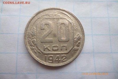 20коп,1942г - P1080736 (Medium).JPG