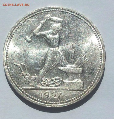50 КОПЕЕК 1927г UNC  200 до 23.07.10 - IMG_20100201_202607.JPG