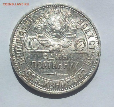 50 КОПЕЕК 1927г UNC  200 до 23.07.10 - IMG_20100201_202836.JPG