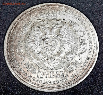 Юбилейный рубль 1912 "Славный год". Определение подлинности - 20190722_143944