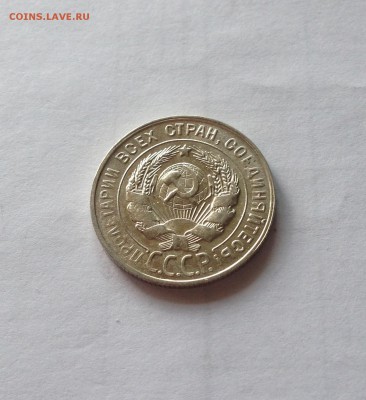 20 копеек 1930г.(2) , до 28.07.19г. - 2030-18