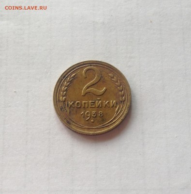 2 копейки 1938г. , до 28.07.19г. - 238-11