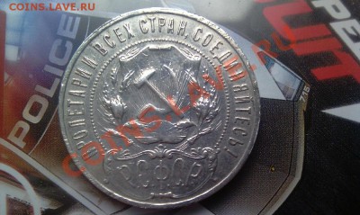 1 рубль 1922 аг - IMAG0040