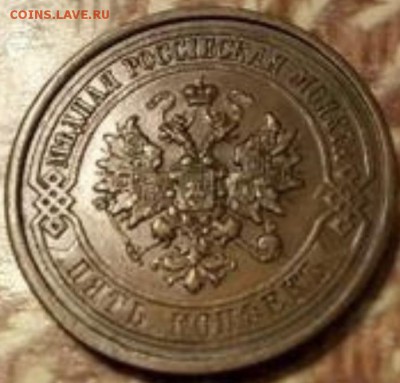 5 копеек 1911 года - кабинетная - 3633C5E5-913B-4904-A2EB-D67239B804B7