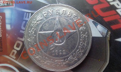 1 рубль 1922 аг - IMAG0041