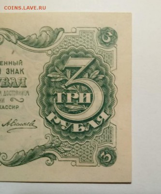 3 рубля 1922 aUNC-UNC До 24.07.2019 22:00 - 20190718_021951