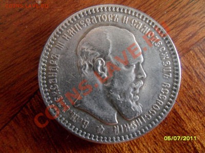 Рубль 1886 г - SAM_1011.JPG
