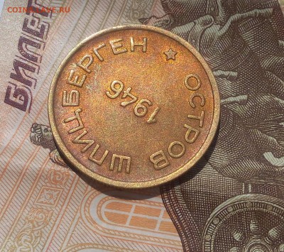 15 КОПЕЕК 1946г Арктикуголь шт.блеск до 23.07.19 - IMG_20100201_221503.JPG