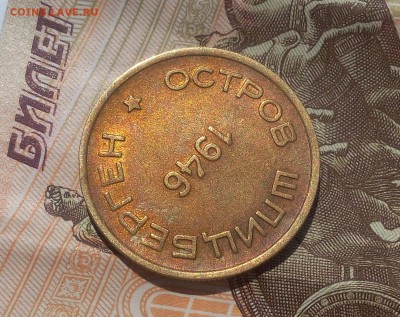 15 КОПЕЕК 1946г Арктикуголь шт.блеск до 23.07.19 - IMG_20100201_221517.JPG