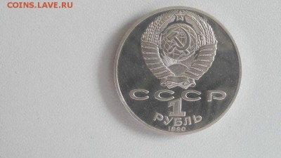 1р 1990г Райнис пруф, до 28.07 - С Райнис бз-2