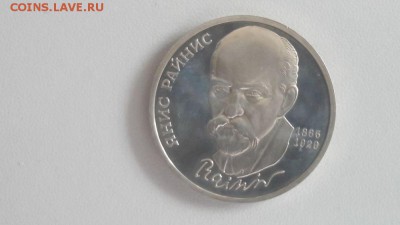 1р 1990г Райнис пруф, до 28.07 - С Райнис бз-1