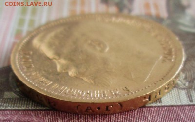 15 рублей 1897 года до 22.00 25.07.19 года - IMG_1115.JPG