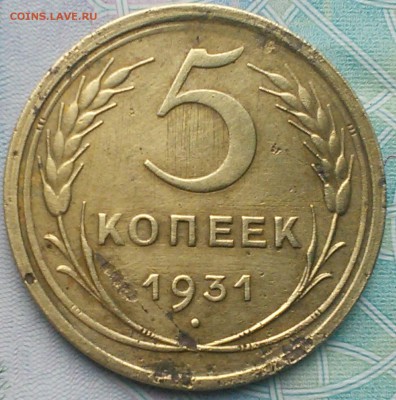 5 копеек 1930, и 1931 годов. - IMG_20190722_152453~2