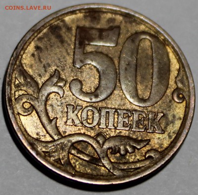 50 копеек 2006 с-п с уступом - IMG_3068.JPG