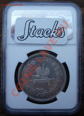 Коронационник 1883 АIII NGC AU50 - obv 1883 au50.JPG