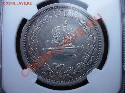 Коронационник 1883 АIII NGC AU50 - DSCN7563.JPG