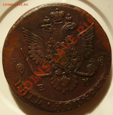 5 копеек 1779г. ЕМ до 14.07.11 в 21.00 по МСК - P1050500.JPG