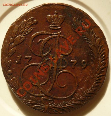 5 копеек 1779г. ЕМ до 14.07.11 в 21.00 по МСК - P1050499.JPG