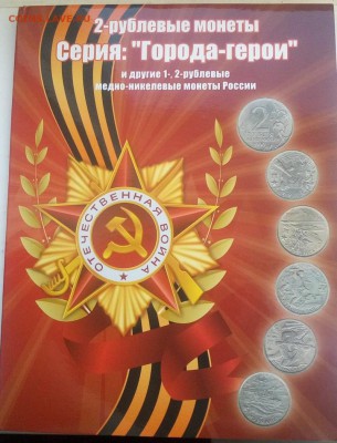 Города-герои 5шт,СНГ, Гагарин + альбом(новый) - albomgorod