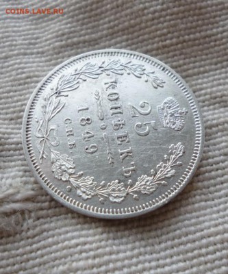 25 копеек 1849 года ПА - 49a.4