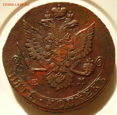 5 копеек 1780г. ЕМ до 14.07.11 в 21.00 по МСК - P1050502.JPG