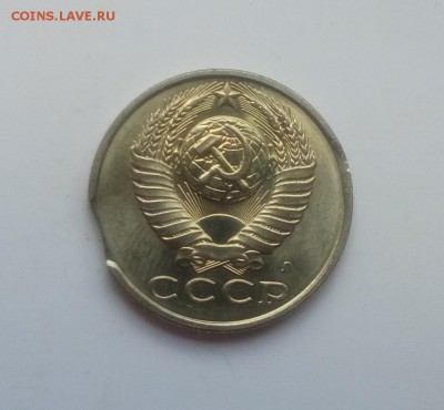 Брак выкус- 15 копеек 1991Л года - vikus15