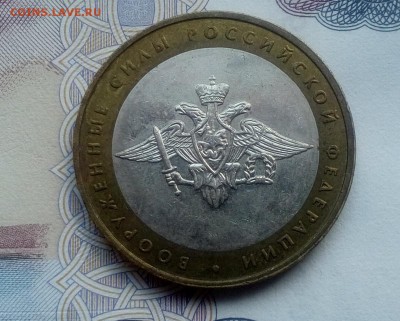 10руб.БИМ : Вооруженные силы Российской Федерации - minvoorsil