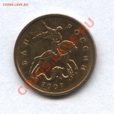 10 копеек 2007г. 3.3В ? - 2