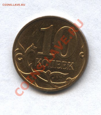 10 копеек 2007г. 3.3В ? - 2-2