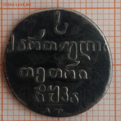 Абаз 1821 года - 21-2-а