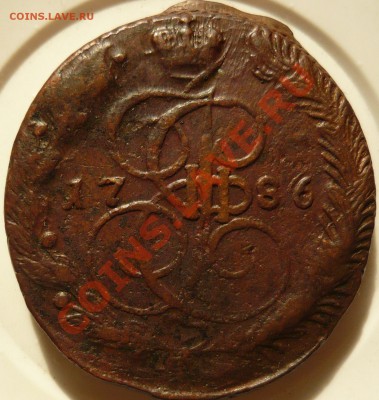 5 копеек 1786г. ЕМ до 14.07.11 в 21.00 по МСК - P1050515.JPG