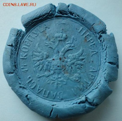 Печать Российской Императорской Армии до 26-07-2019 - DSC09143_новый размер_новый размер_новый размер.JPG