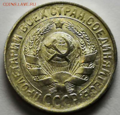 15 копеек 1929 года (без обращения). - IMG_20190718_004456
