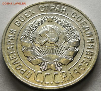 20 копеек 1927 года (без обращения). - IMG_20190720_210045