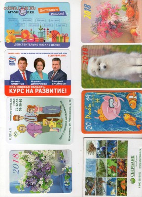 Карманные календари и билеты 50 шт. с 1р. до 27.07 - img011