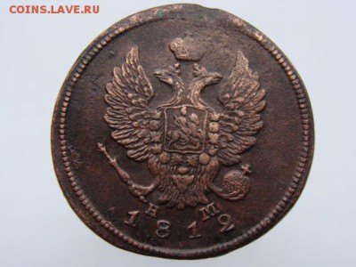 2 копейки 1812 год (ЕМ НМ) до 24.07.2019 - 5843-3+.JPG