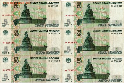 5 рублей 1997г. аа, аб, ав, ае, аз, аи. - 5 руб. Аук 3