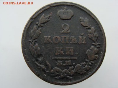 2 копейки 1814 год (ЕМ НМ) до 24.07.2019 - 5953.JPG