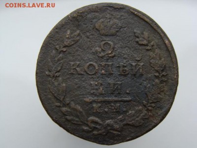 2 копейки 1817 год (КМ АМ) до 24.07.2019 - 6084.JPG