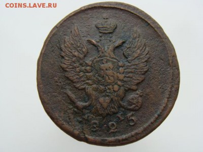 2 копейки 1825 год (ЕМ ПГ) до 24.07.2019 - 6339+.JPG