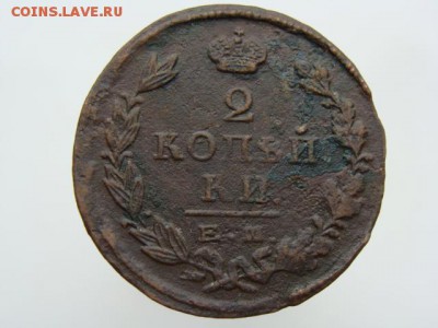 2 копейки 1825 год (ЕМ ПГ) до 24.07.2019 - 6339.JPG