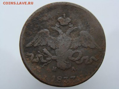 2 копейки 1837 год (ЕМ НА) до 24.07.2019 - 6563+.JPG