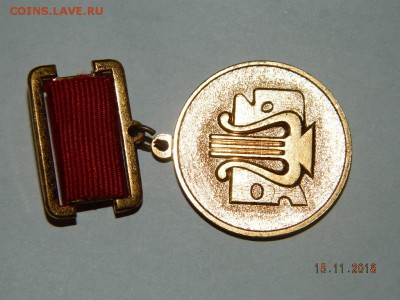 За достижения. Минкультуры СССР тяж. мет до 22-00 27.07.19 - DSCN2629.JPG