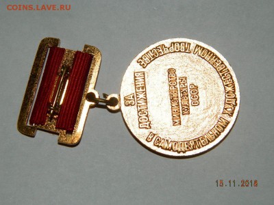 За достижения. Минкультуры СССР тяж. мет до 22-00 27.07.19 - DSCN2630.JPG