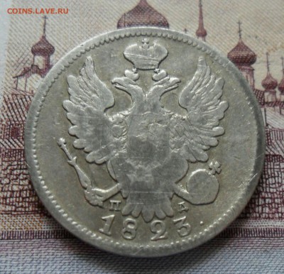 20 копеек 1823 до 27.07 в 22.00 - IMG_20190714_140718_542.JPG