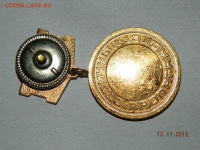 Отличный пропагандист МВД СССР тяж. мет  до 22-00 27.07.19 - DSCN2640.JPG