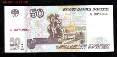 50 рублей 1997 г. Без мод.  До 28.07 В 22:00 МСК - Image0006.JPG