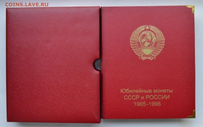 Юбилейка СССР 64 АЦ + Молодая Россия все 20 в АЦ и альбоме - 03.JPG